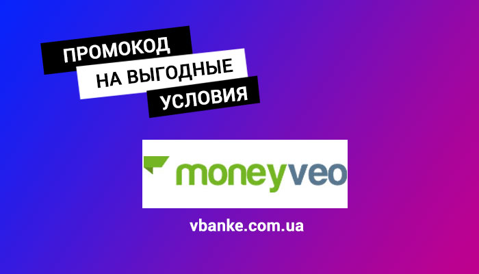 moneyveo промокод