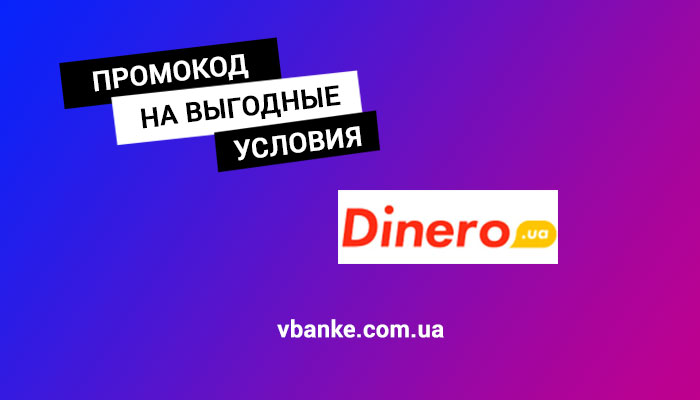 промокод динеро