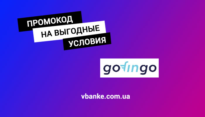 промокод-гофинго